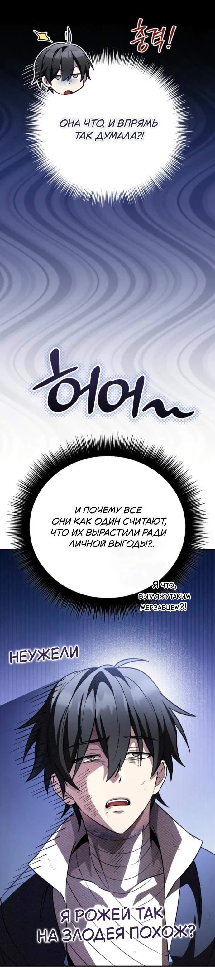 Read Стал покровителем злодеев RU Manga Online