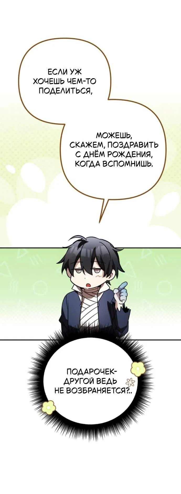 Read Стал покровителем злодеев RU Manga Online