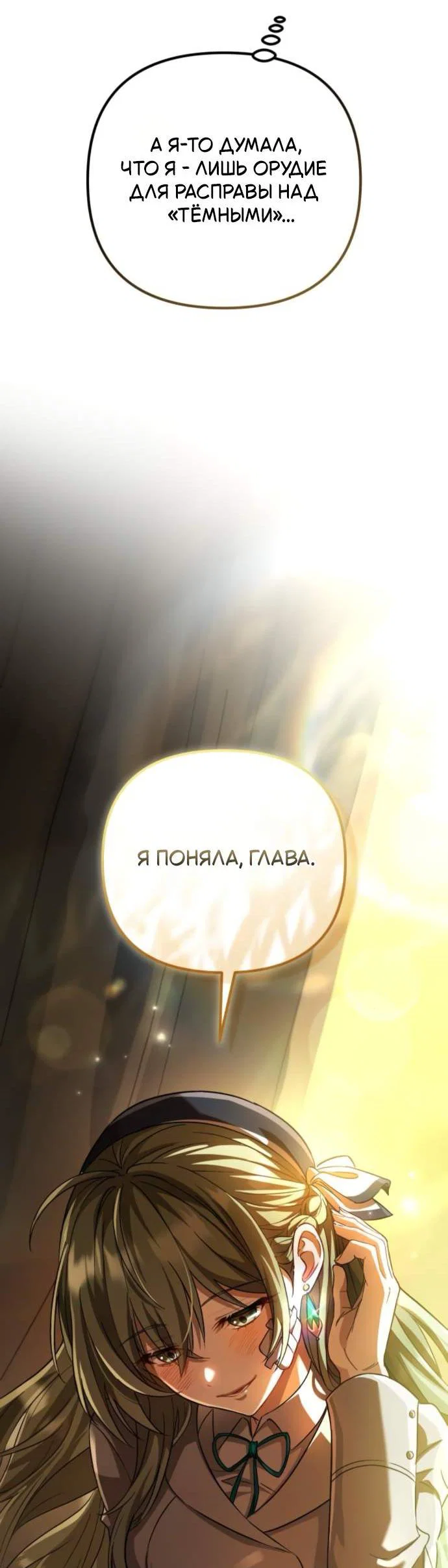Read Стал покровителем злодеев RU Manga Online