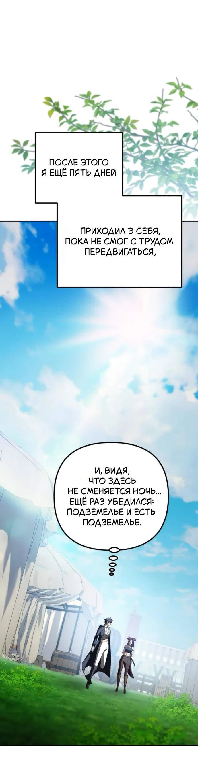 Read Стал покровителем злодеев RU Manga Online