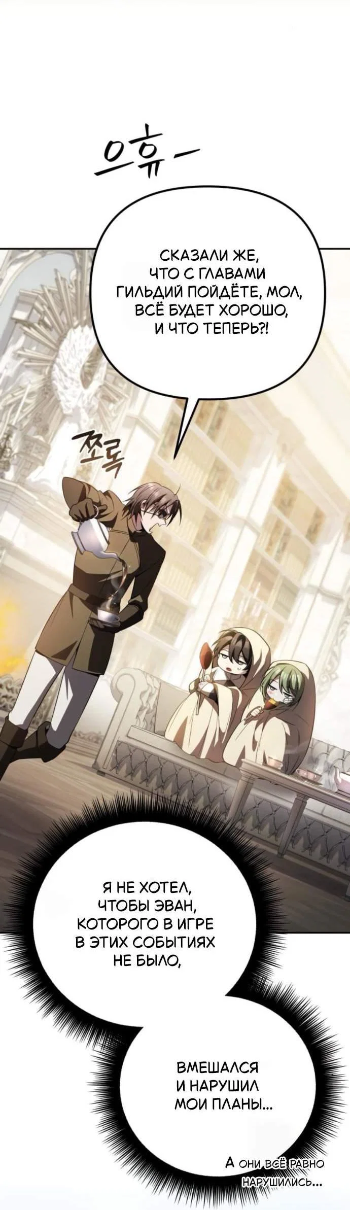 Read Стал покровителем злодеев RU Manga Online