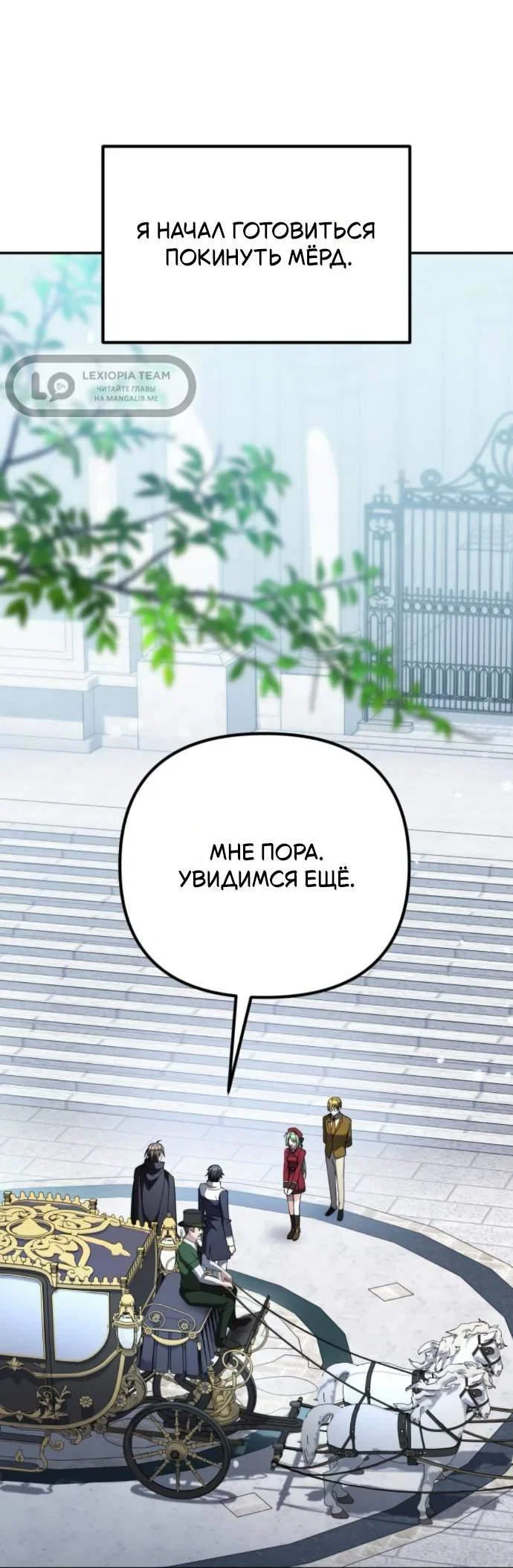 Read Стал покровителем злодеев RU Manga Online