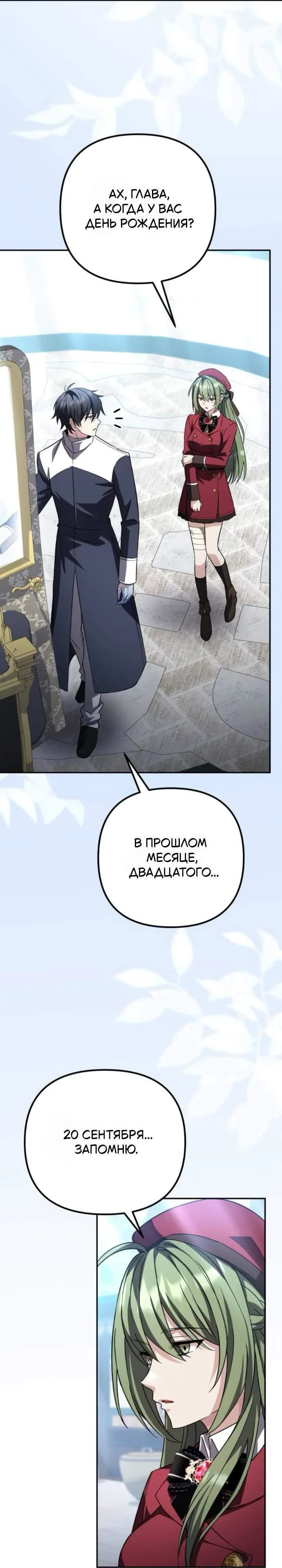 Read Стал покровителем злодеев RU Manga Online