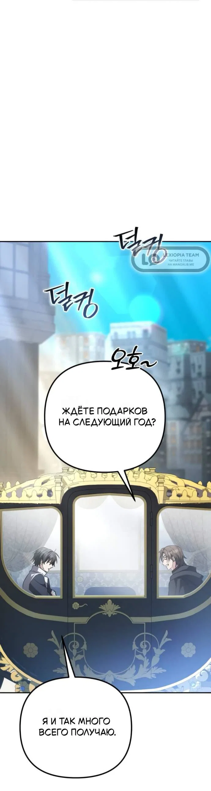 Read Стал покровителем злодеев RU Manga Online