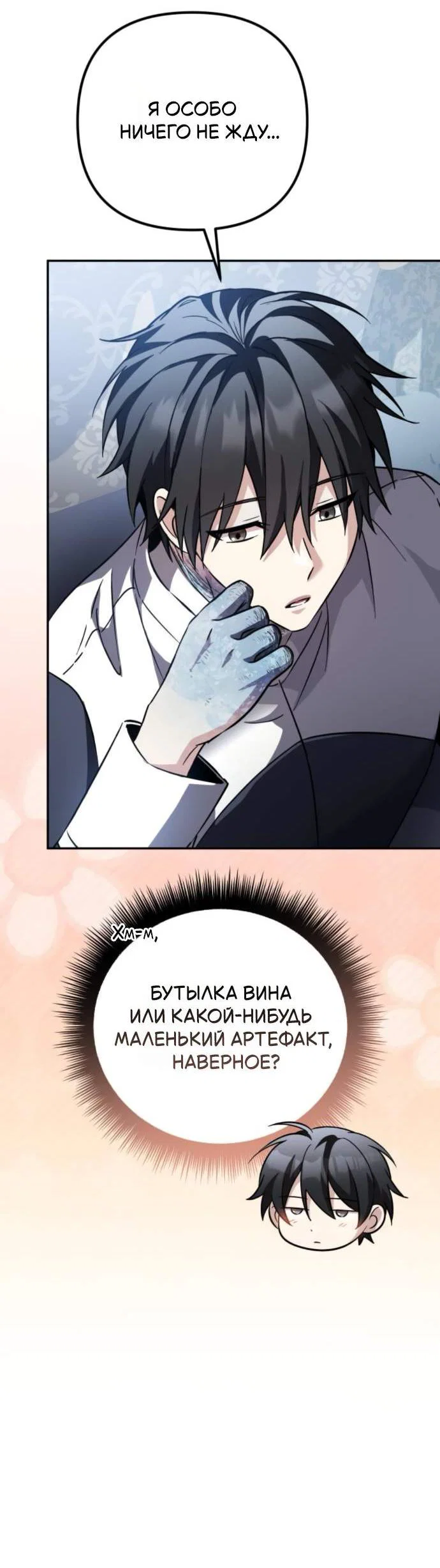 Read Стал покровителем злодеев RU Manga Online