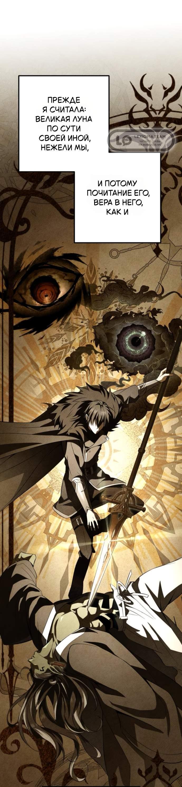 Read Стал покровителем злодеев RU Manga Online