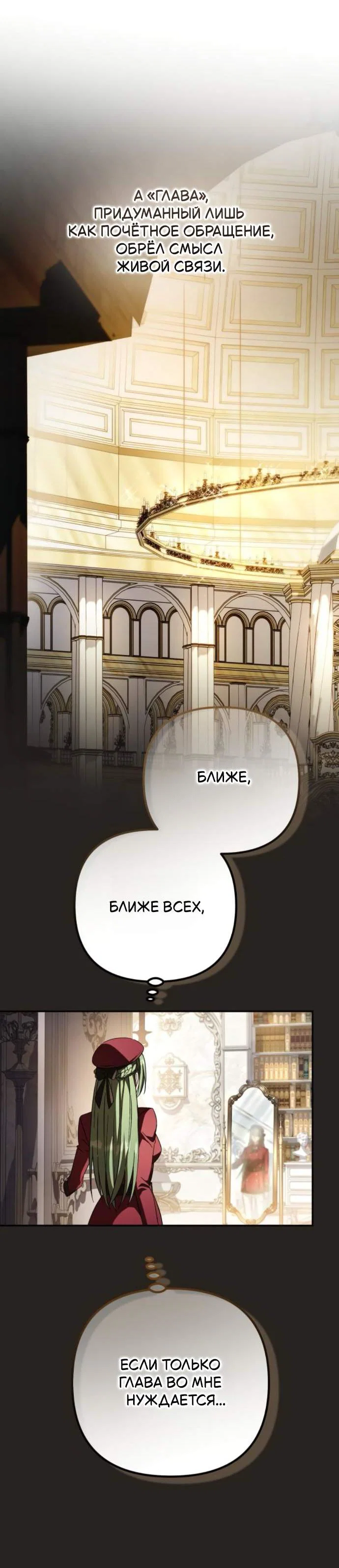 Read Стал покровителем злодеев RU Manga Online
