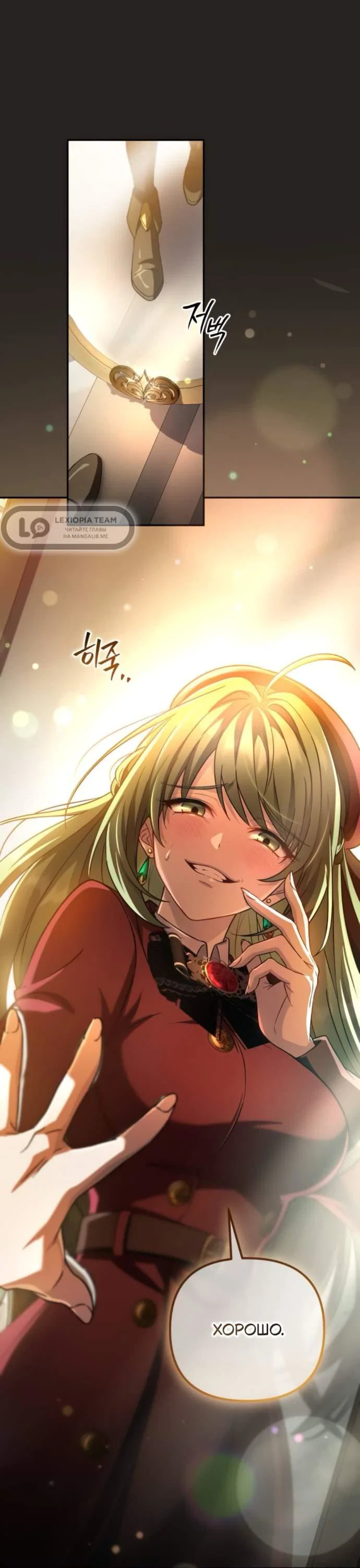 Read Стал покровителем злодеев RU Manga Online