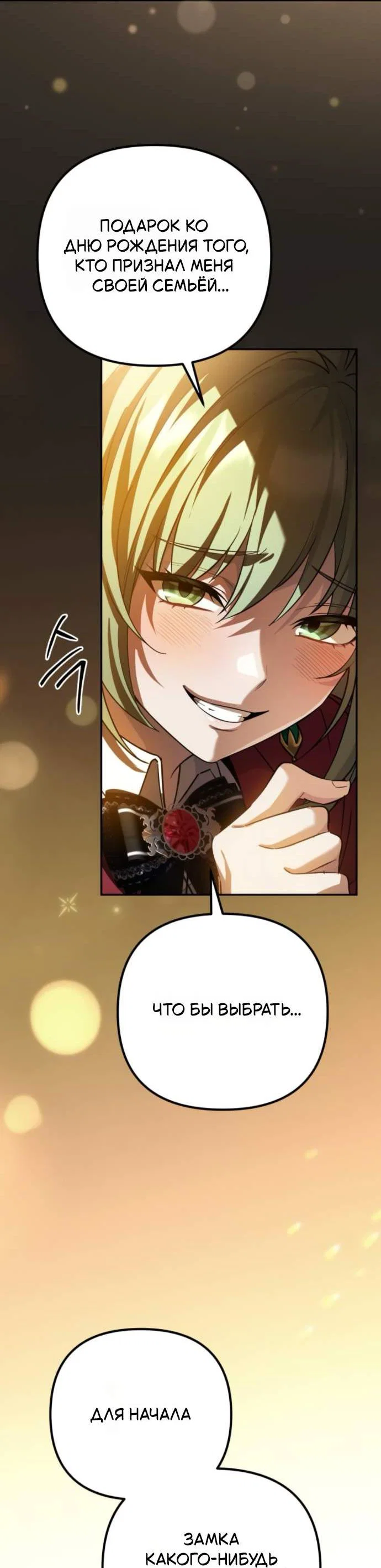 Read Стал покровителем злодеев RU Manga Online
