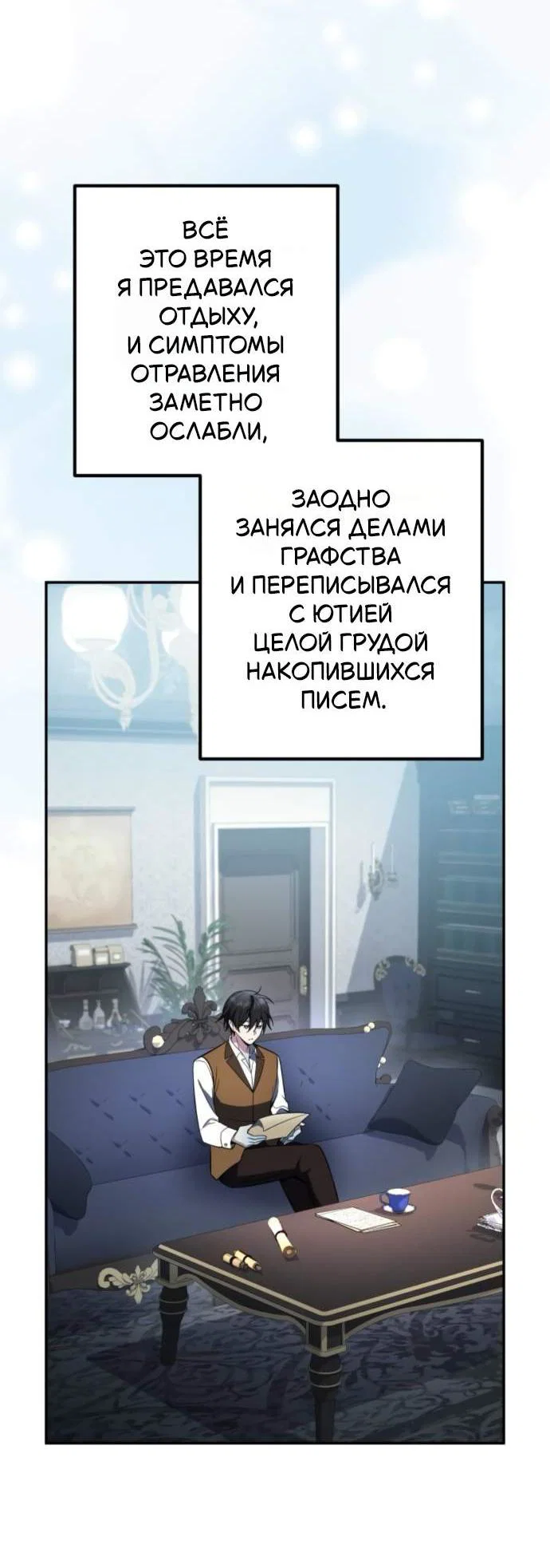 Read Стал покровителем злодеев RU Manga Online