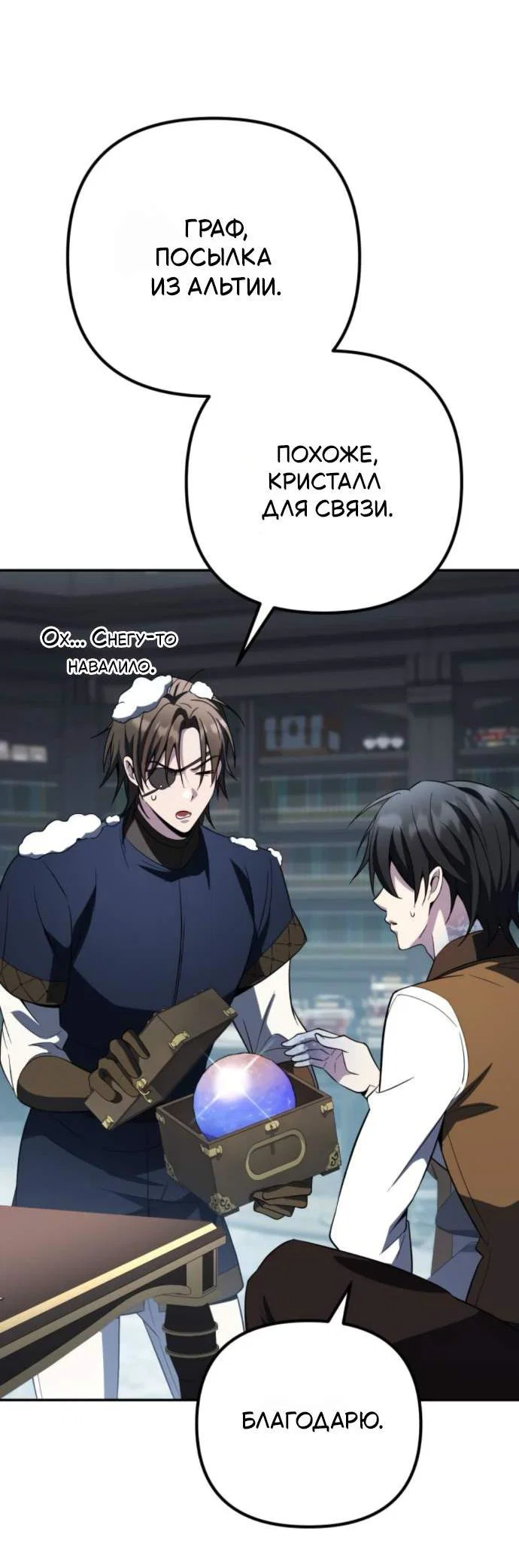 Read Стал покровителем злодеев RU Manga Online