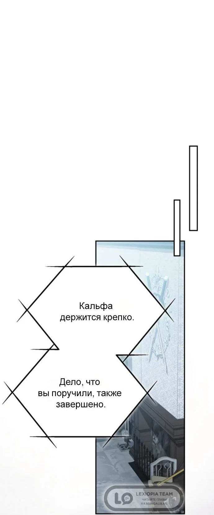 Read Стал покровителем злодеев RU Manga Online