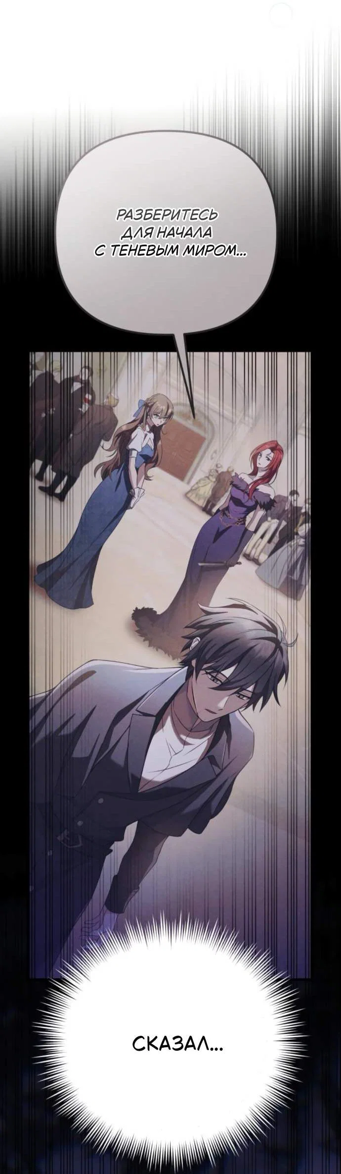 Read Стал покровителем злодеев RU Manga Online