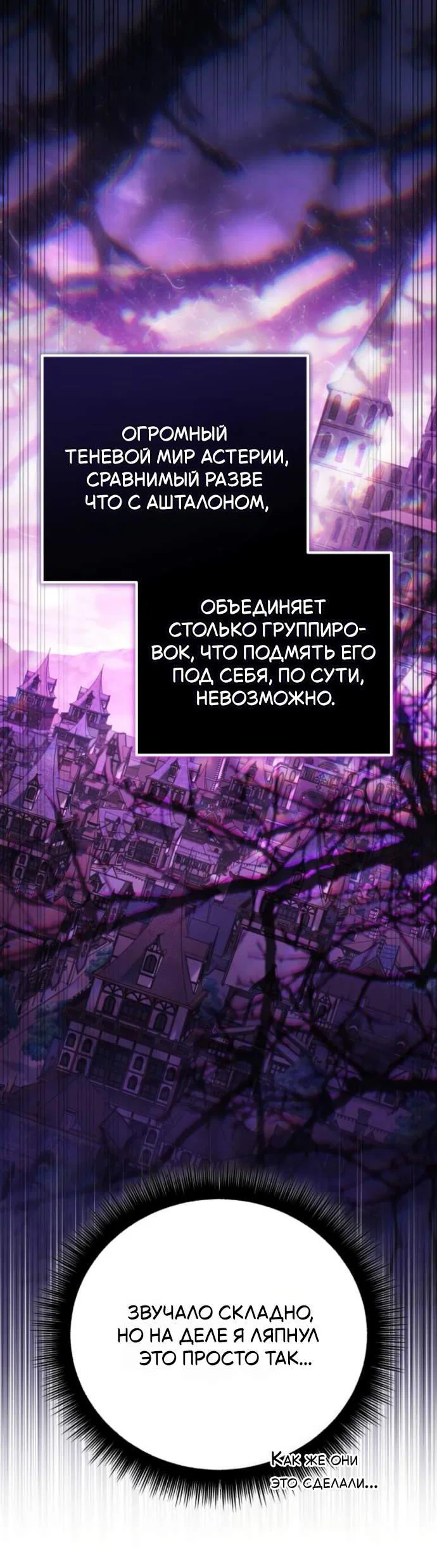 Read Стал покровителем злодеев RU Manga Online
