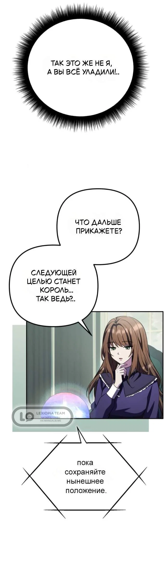 Read Стал покровителем злодеев RU Manga Online