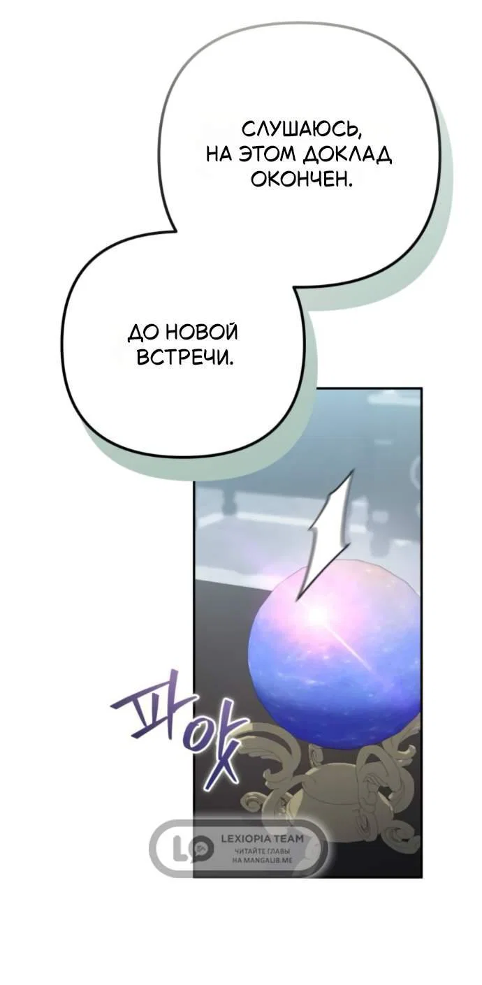 Read Стал покровителем злодеев RU Manga Online