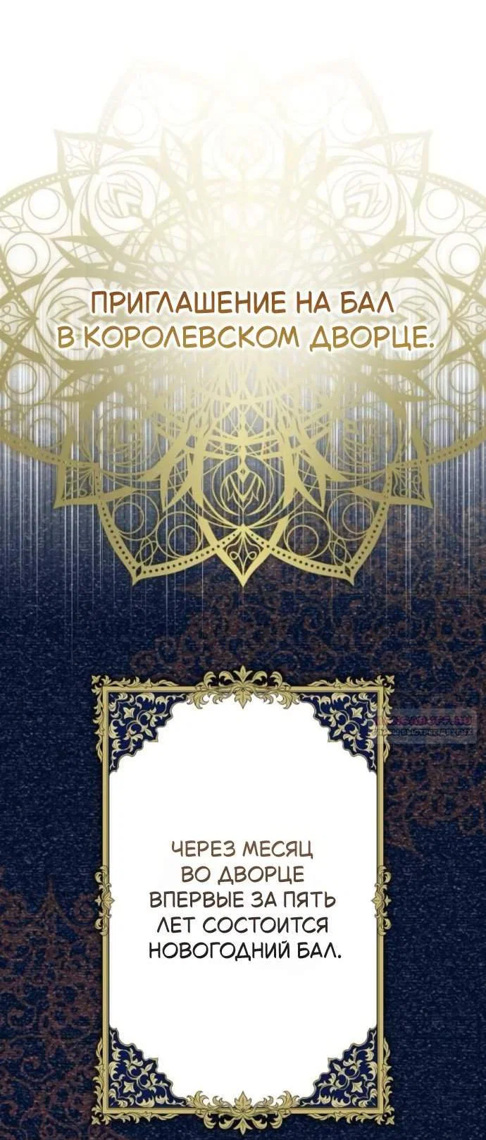 Read Стал покровителем злодеев RU Manga Online
