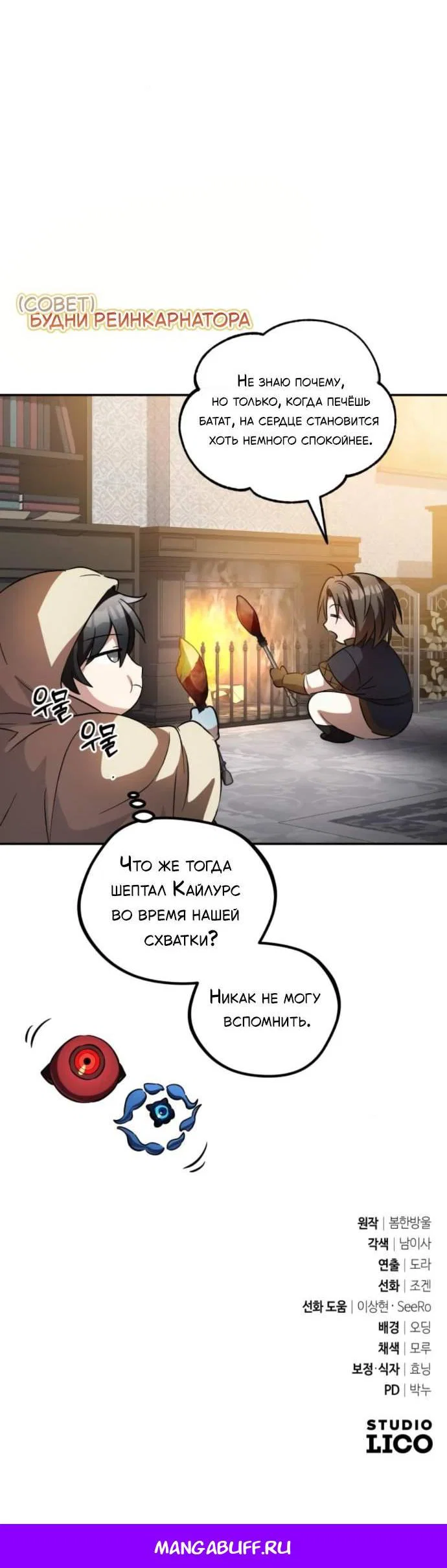 Read Стал покровителем злодеев RU Manga Online
