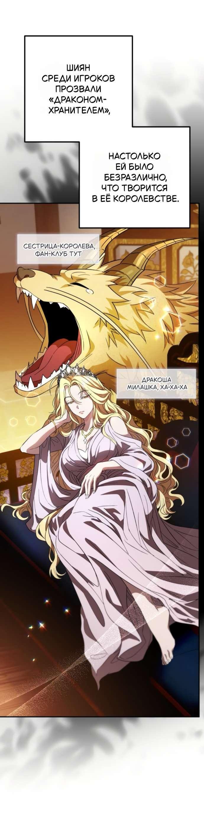 Read Стал покровителем злодеев RU Manga Online