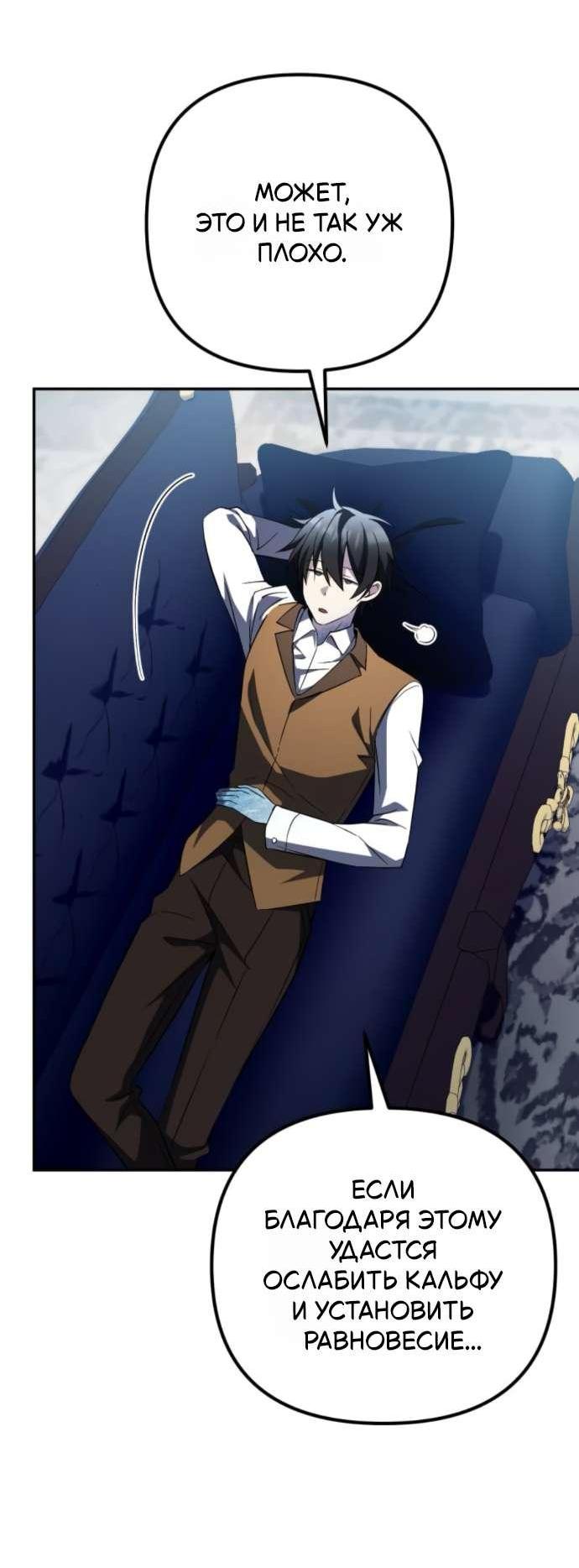 Read Стал покровителем злодеев RU Manga Online