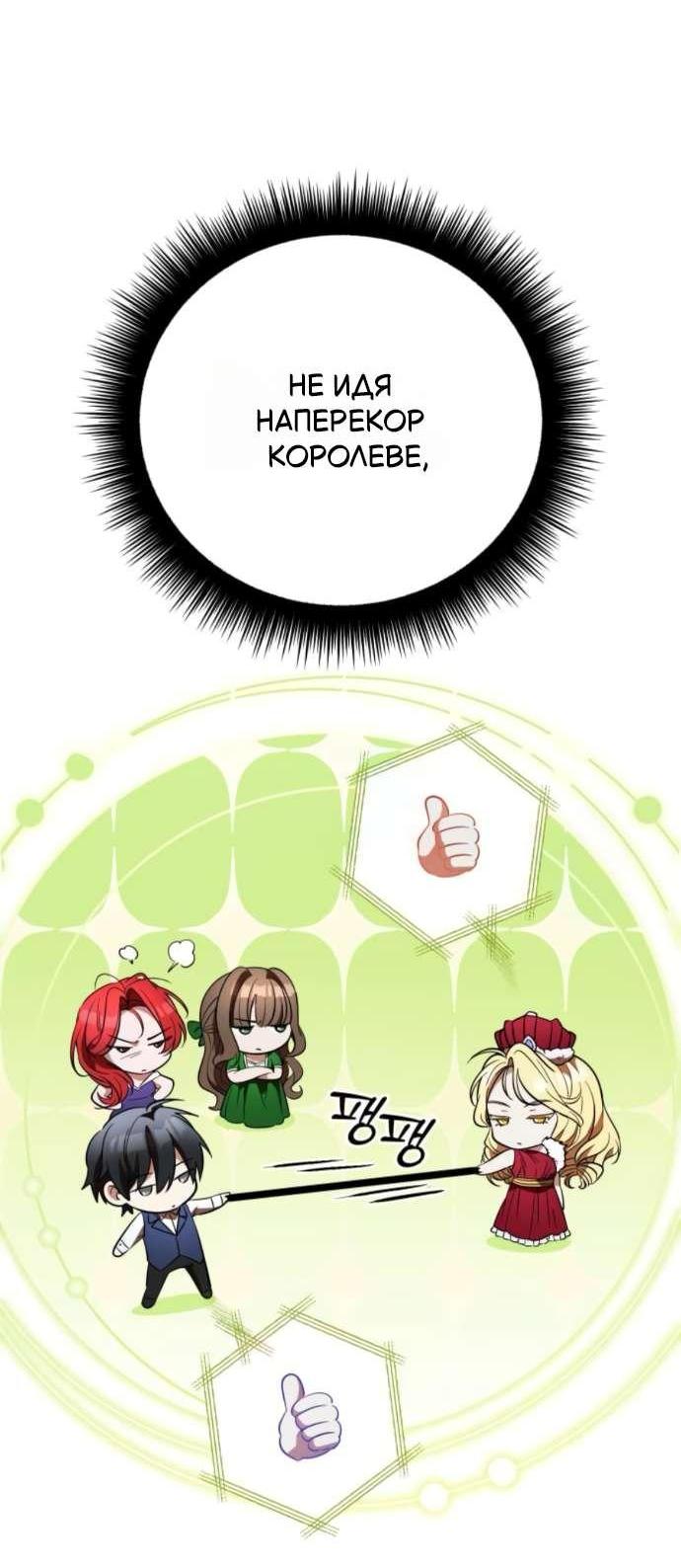 Read Стал покровителем злодеев RU Manga Online