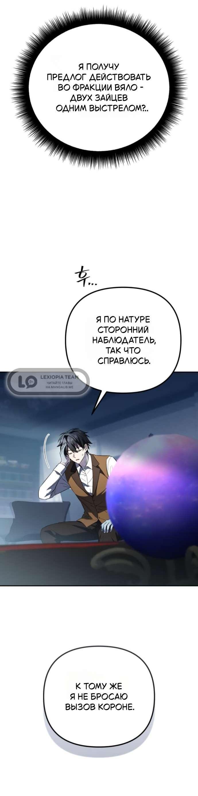Read Стал покровителем злодеев RU Manga Online