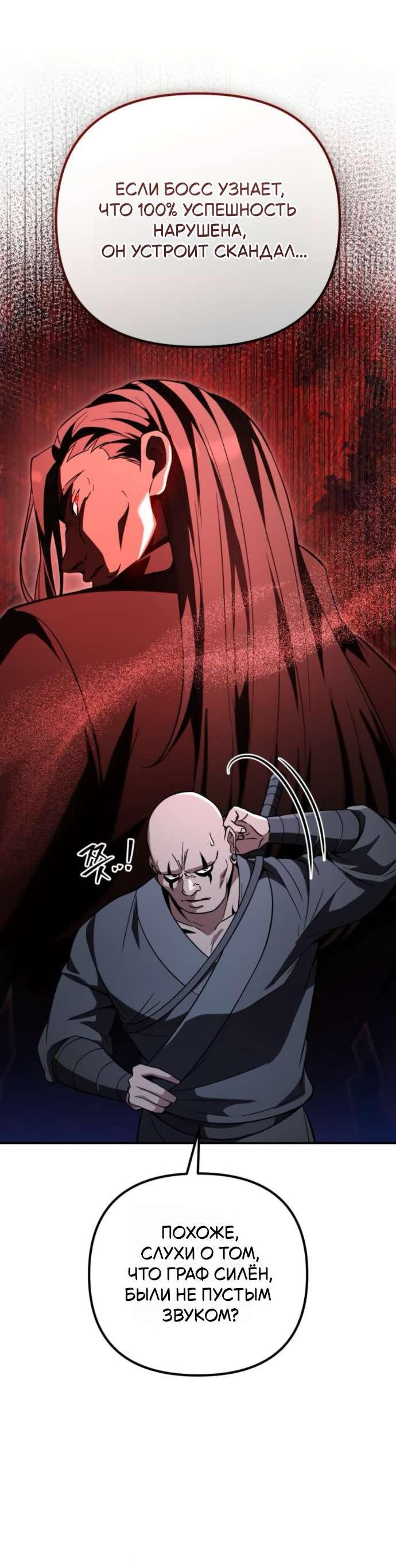 Read Стал покровителем злодеев RU Manga Online