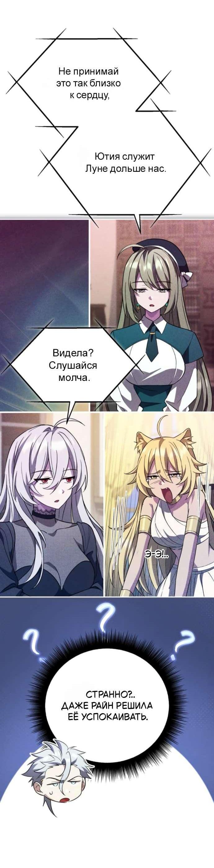Read Стал покровителем злодеев RU Manga Online