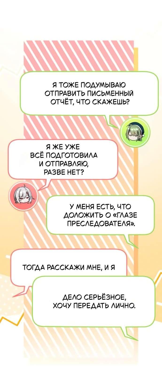 Read Стал покровителем злодеев RU Manga Online
