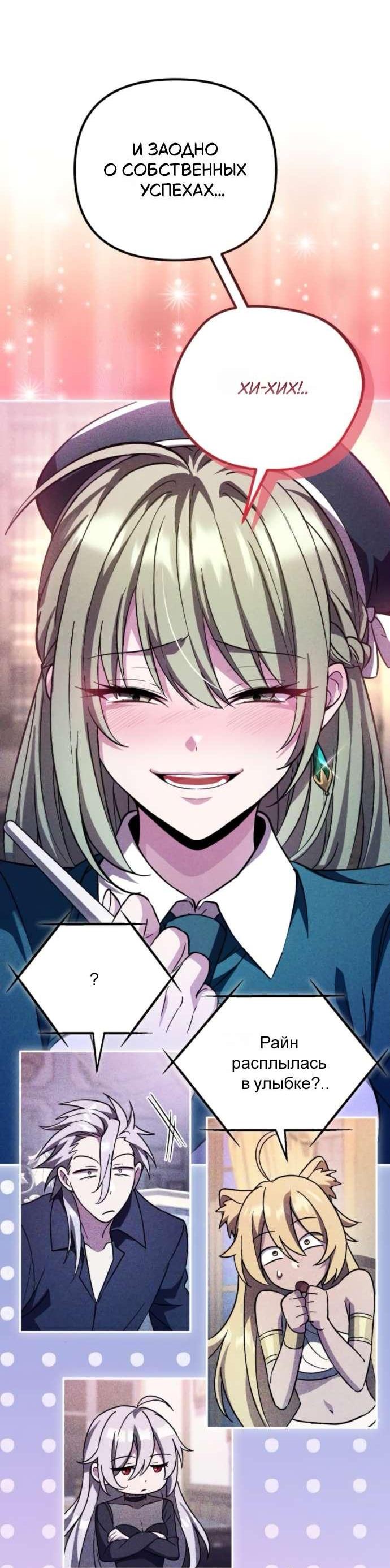 Read Стал покровителем злодеев RU Manga Online