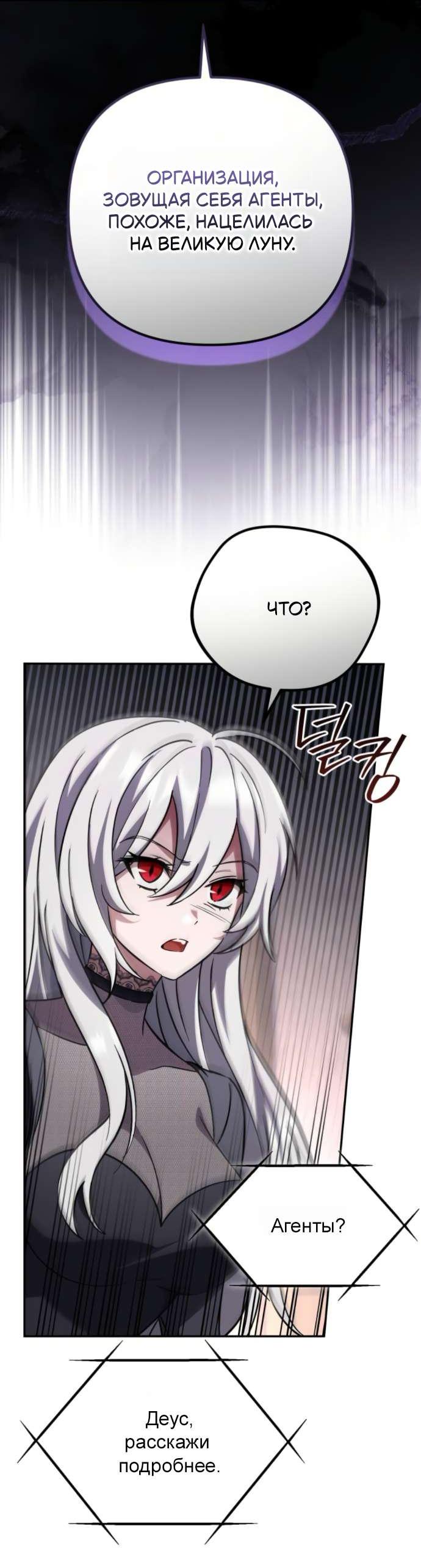 Read Стал покровителем злодеев RU Manga Online