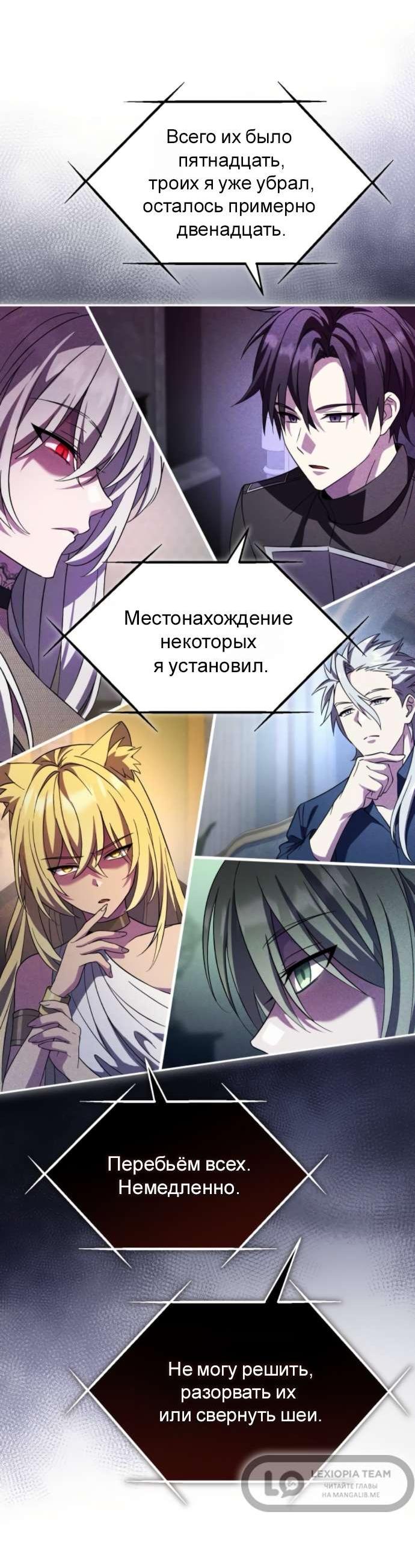 Read Стал покровителем злодеев RU Manga Online