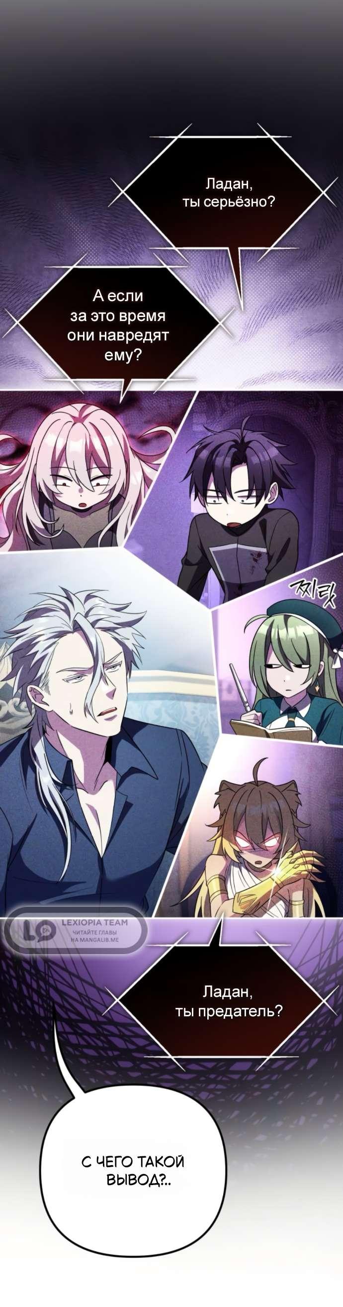 Read Стал покровителем злодеев RU Manga Online