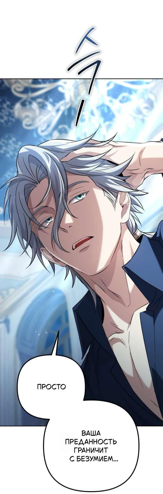 Read Стал покровителем злодеев RU Manga Online
