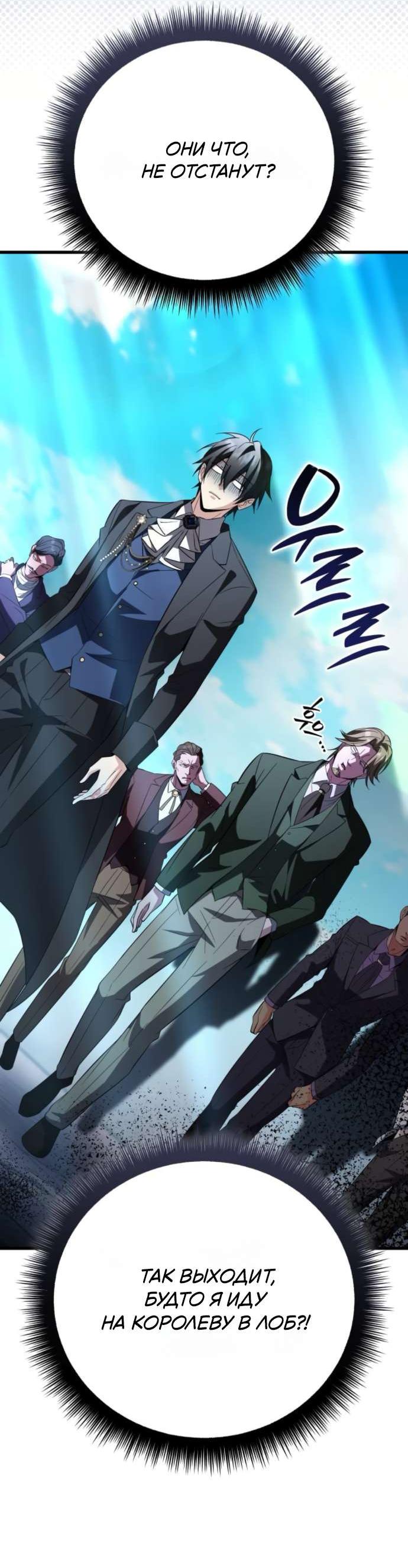 Read Стал покровителем злодеев RU Manga Online