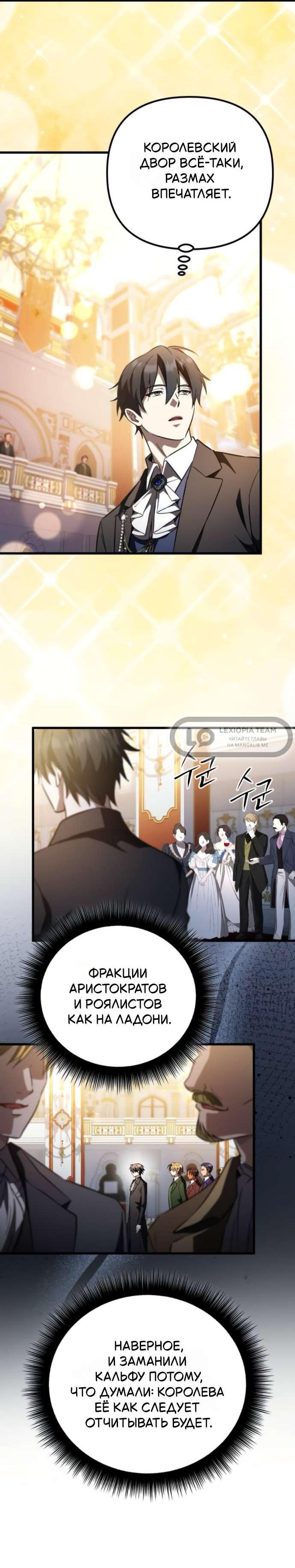 Read Стал покровителем злодеев RU Manga Online