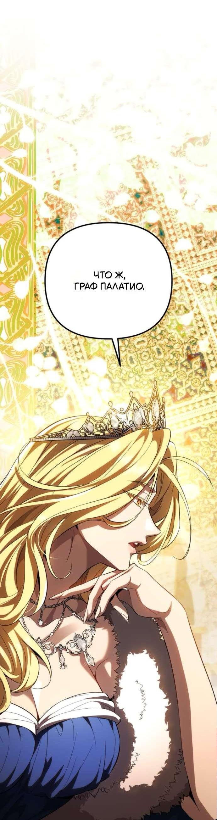 Read Стал покровителем злодеев RU Manga Online