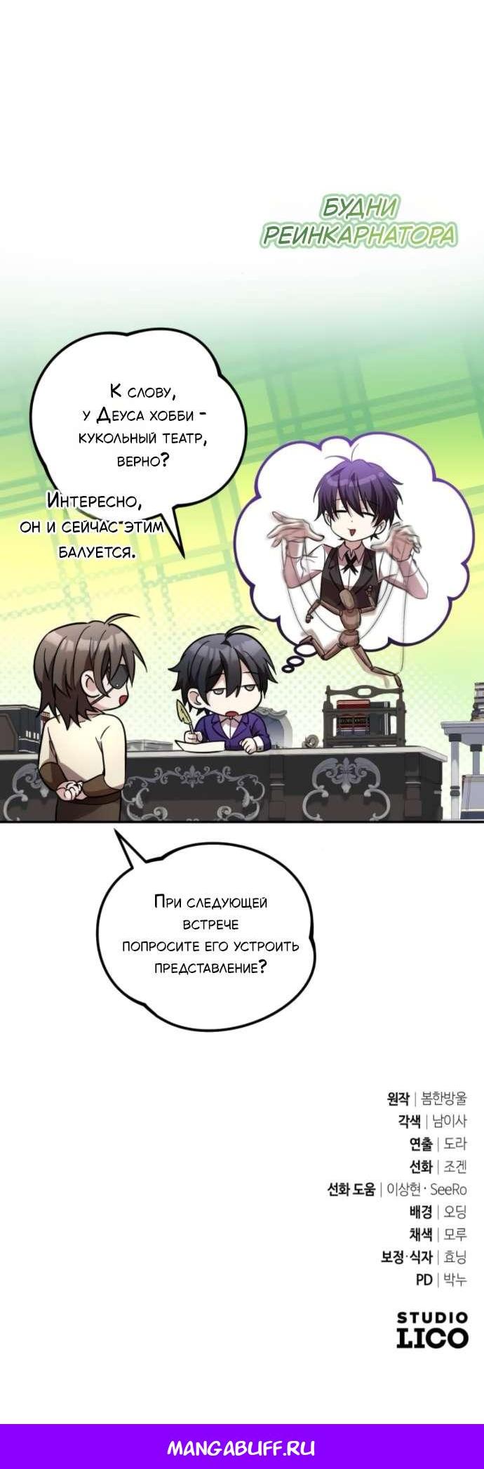Read Стал покровителем злодеев RU Manga Online
