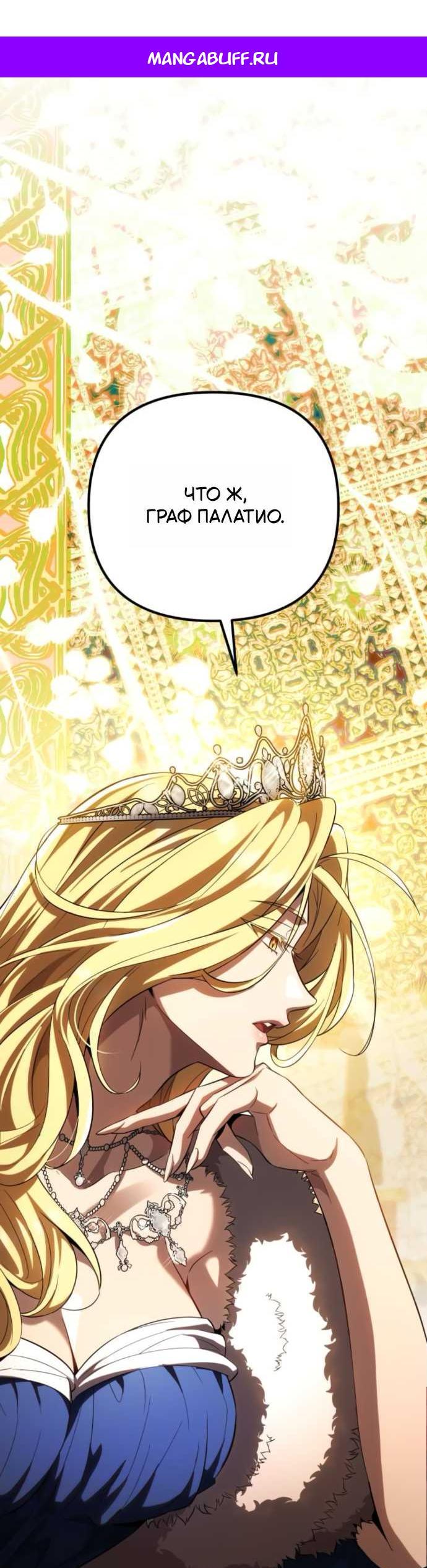 Read Стал покровителем злодеев RU Manga Online