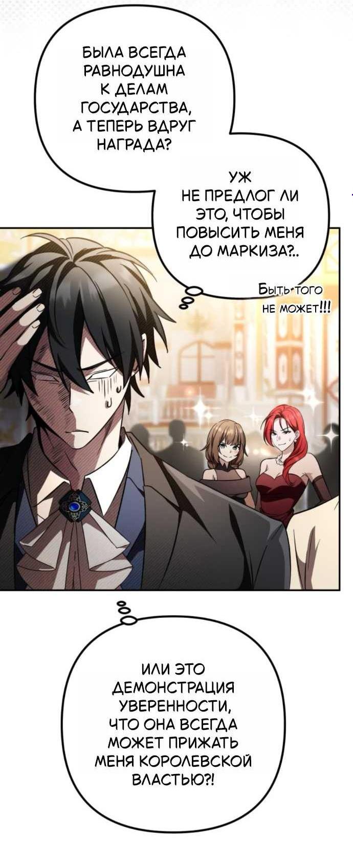 Read Стал покровителем злодеев RU Manga Online