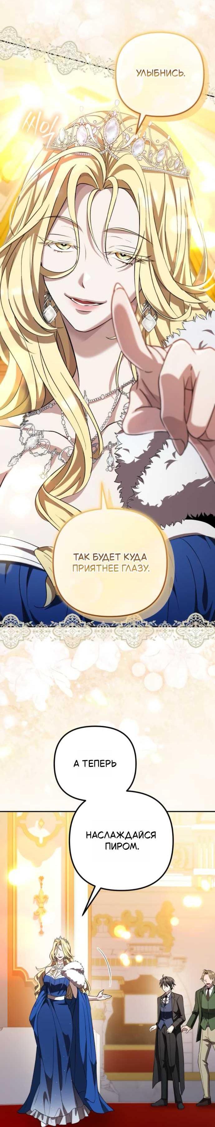 Read Стал покровителем злодеев RU Manga Online