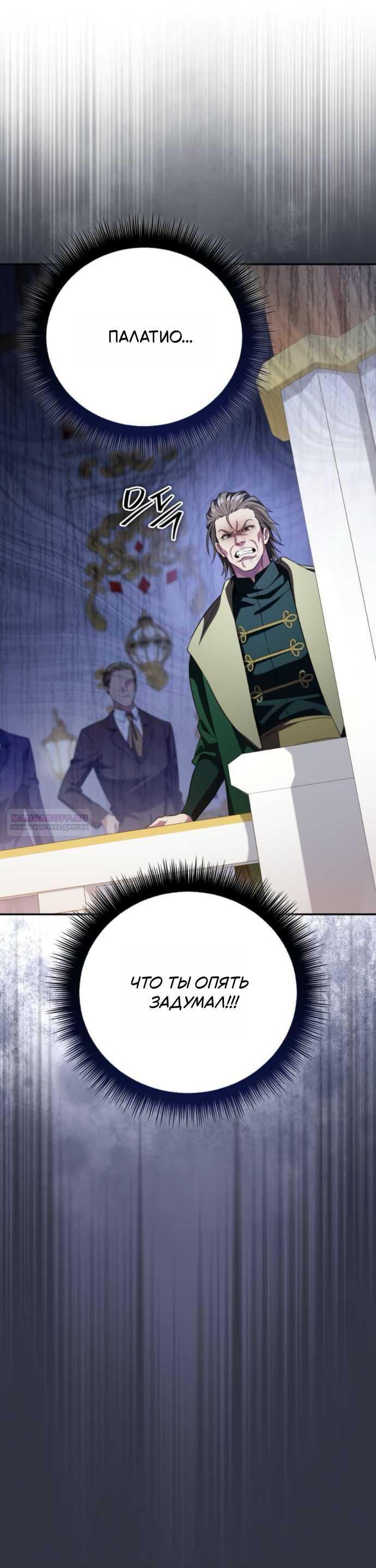 Read Стал покровителем злодеев RU Manga Online