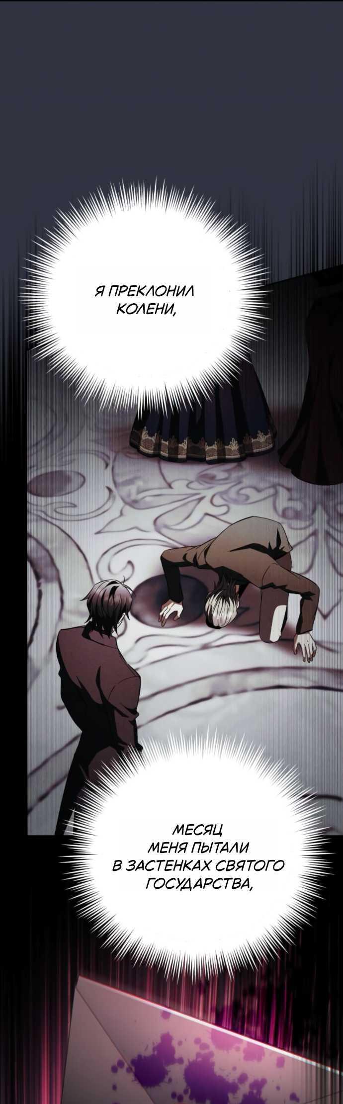 Read Стал покровителем злодеев RU Manga Online