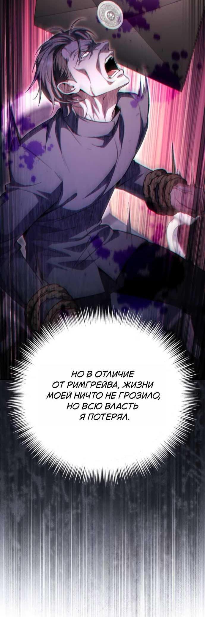 Read Стал покровителем злодеев RU Manga Online