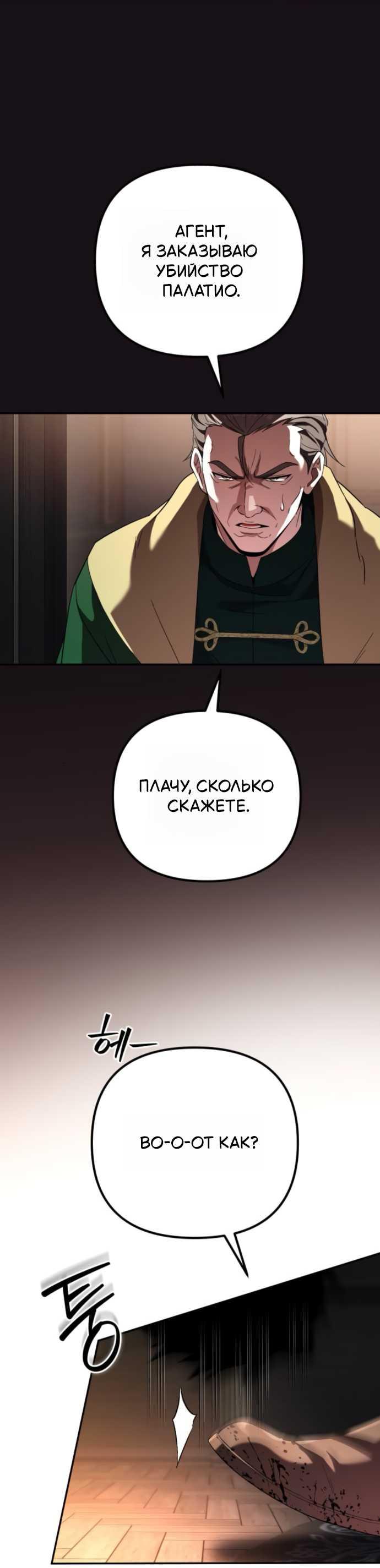 Read Стал покровителем злодеев RU Manga Online