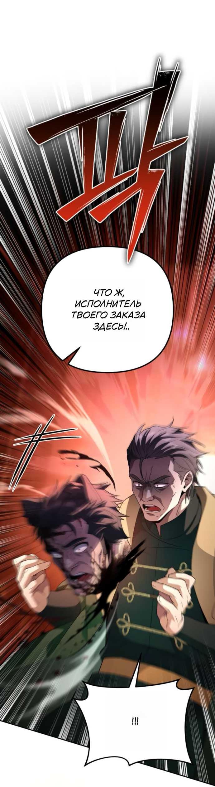 Read Стал покровителем злодеев RU Manga Online