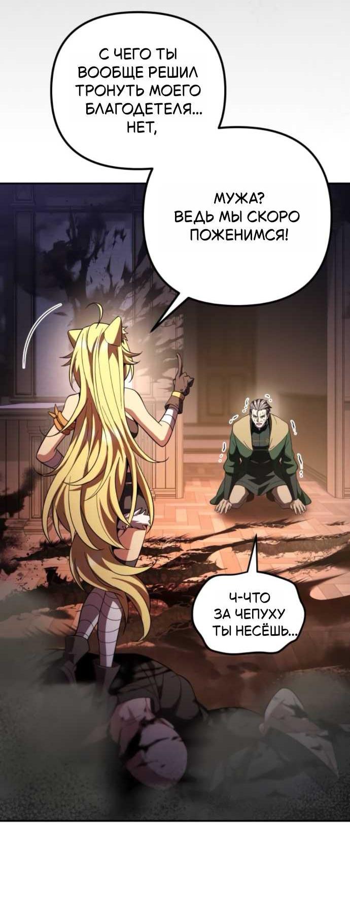 Read Стал покровителем злодеев RU Manga Online