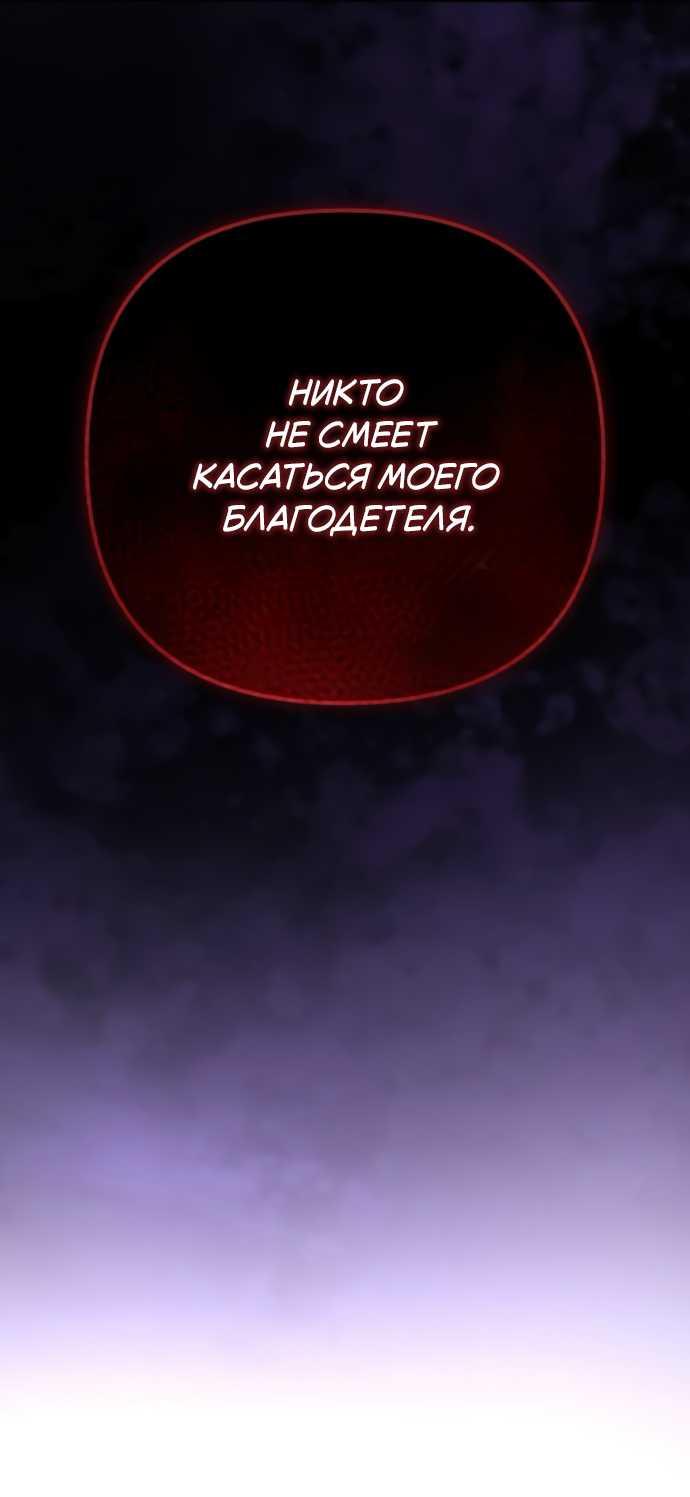 Read Стал покровителем злодеев RU Manga Online