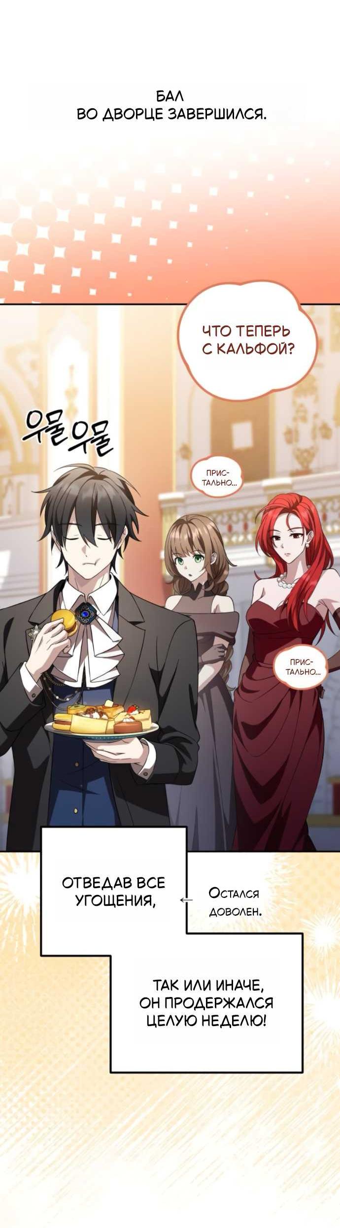 Read Стал покровителем злодеев RU Manga Online