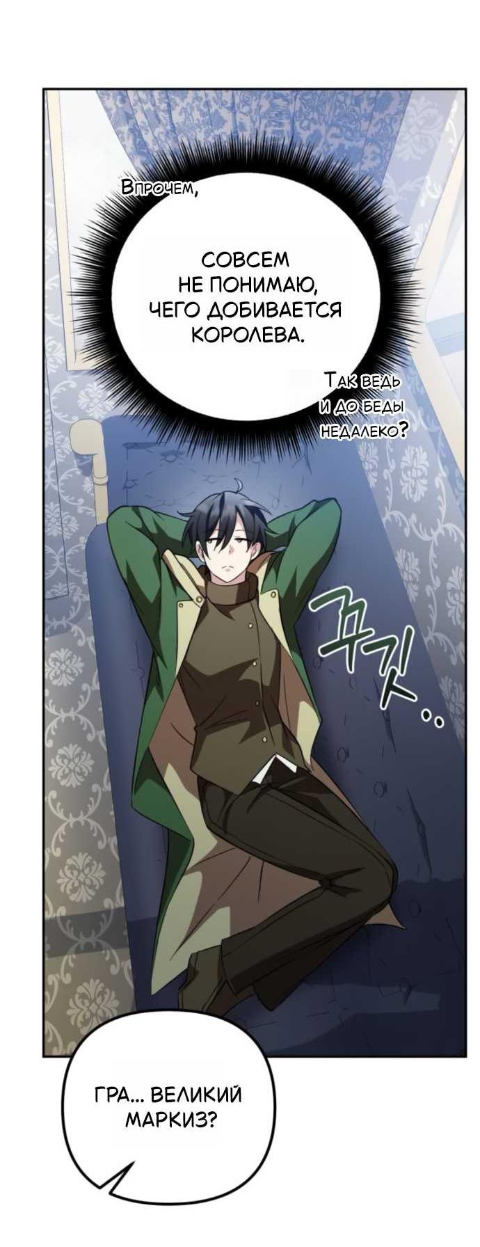 Read Стал покровителем злодеев RU Manga Online